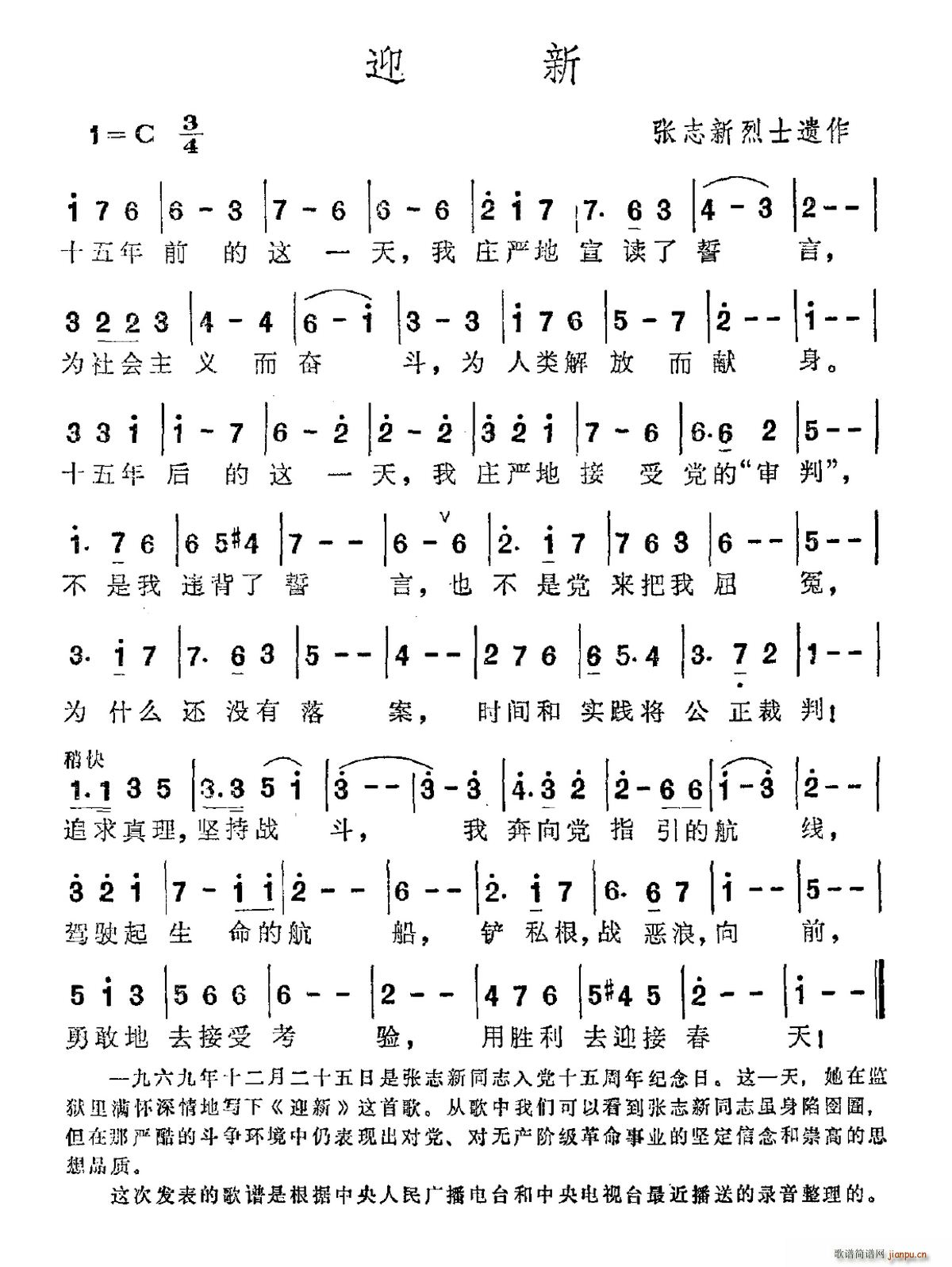 迎新 张志新烈士遗作(十字及以上)1