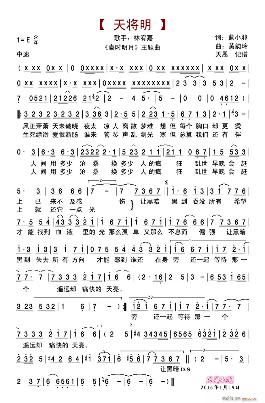 天将明 秦时明月 主题曲(十字及以上)1