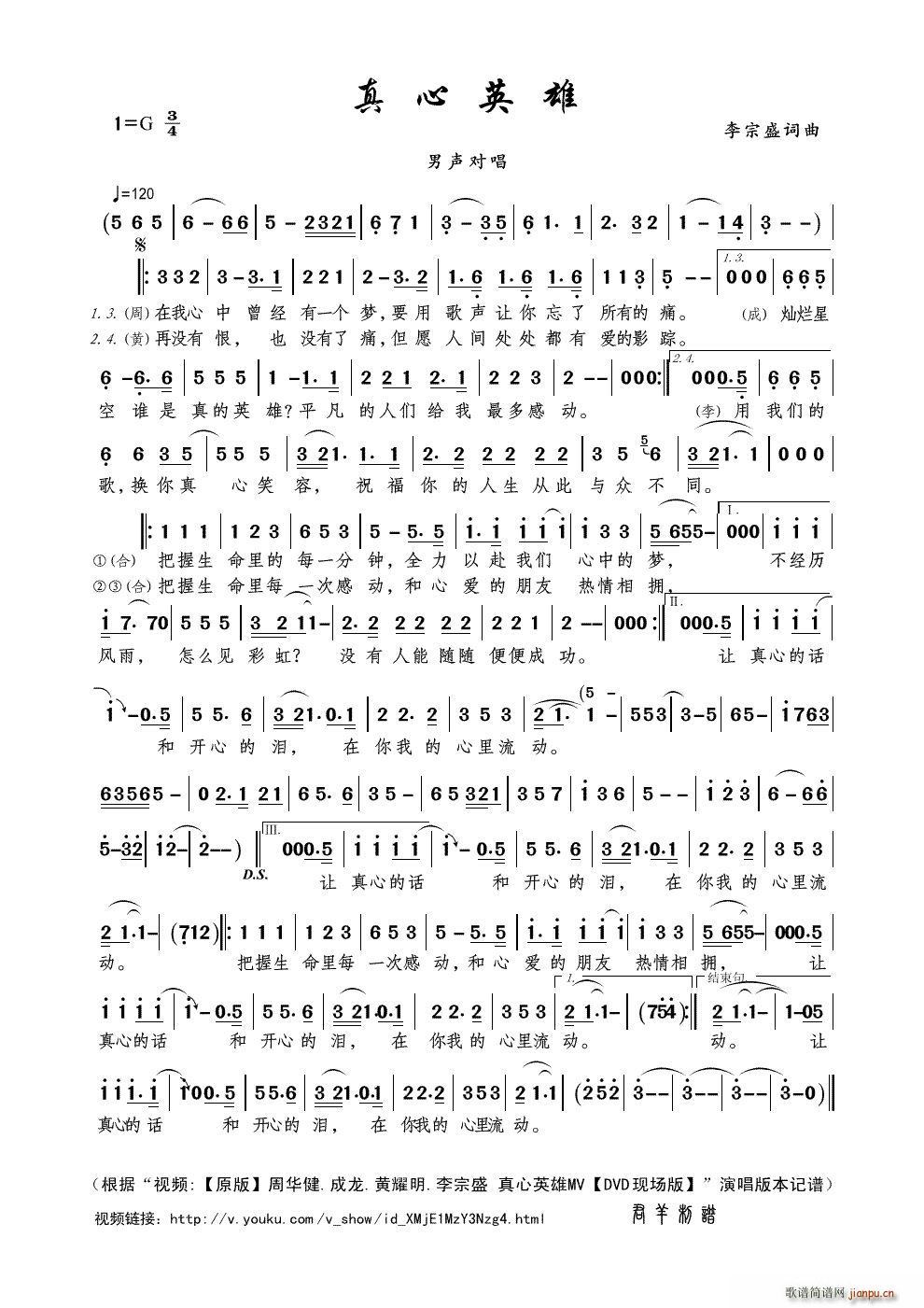 真心英雄 视频 原版 周华健 成龙 黄耀明 李宗盛 真心英雄MV DVD现场版 本(十字及以上)1