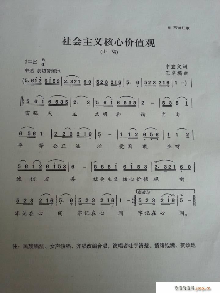 社会主义核心价值观 刘祥杰(十字及以上)1