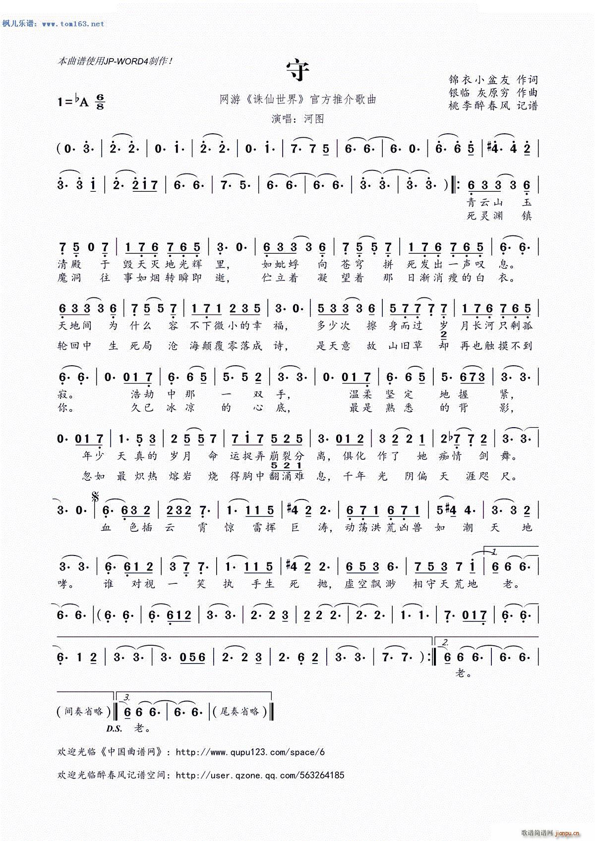 守 网游 诛仙世界 官方推介歌曲(十字及以上)1