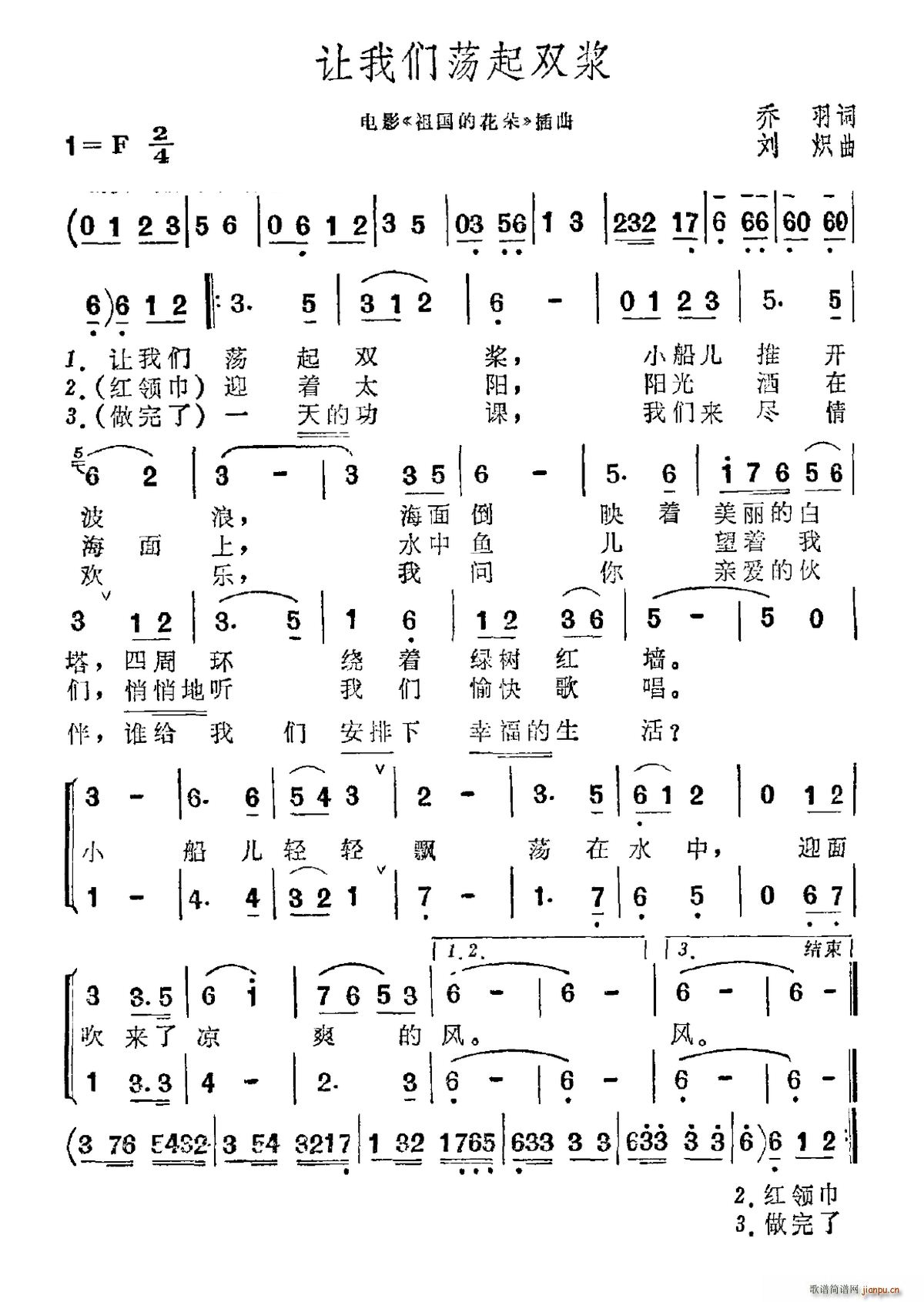 让我们荡起双浆 电影 祖国的花朵 插曲(十字及以上)1