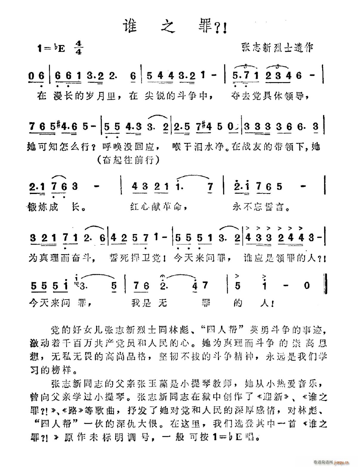 谁之罪 张志新烈士遗作(十字及以上)1
