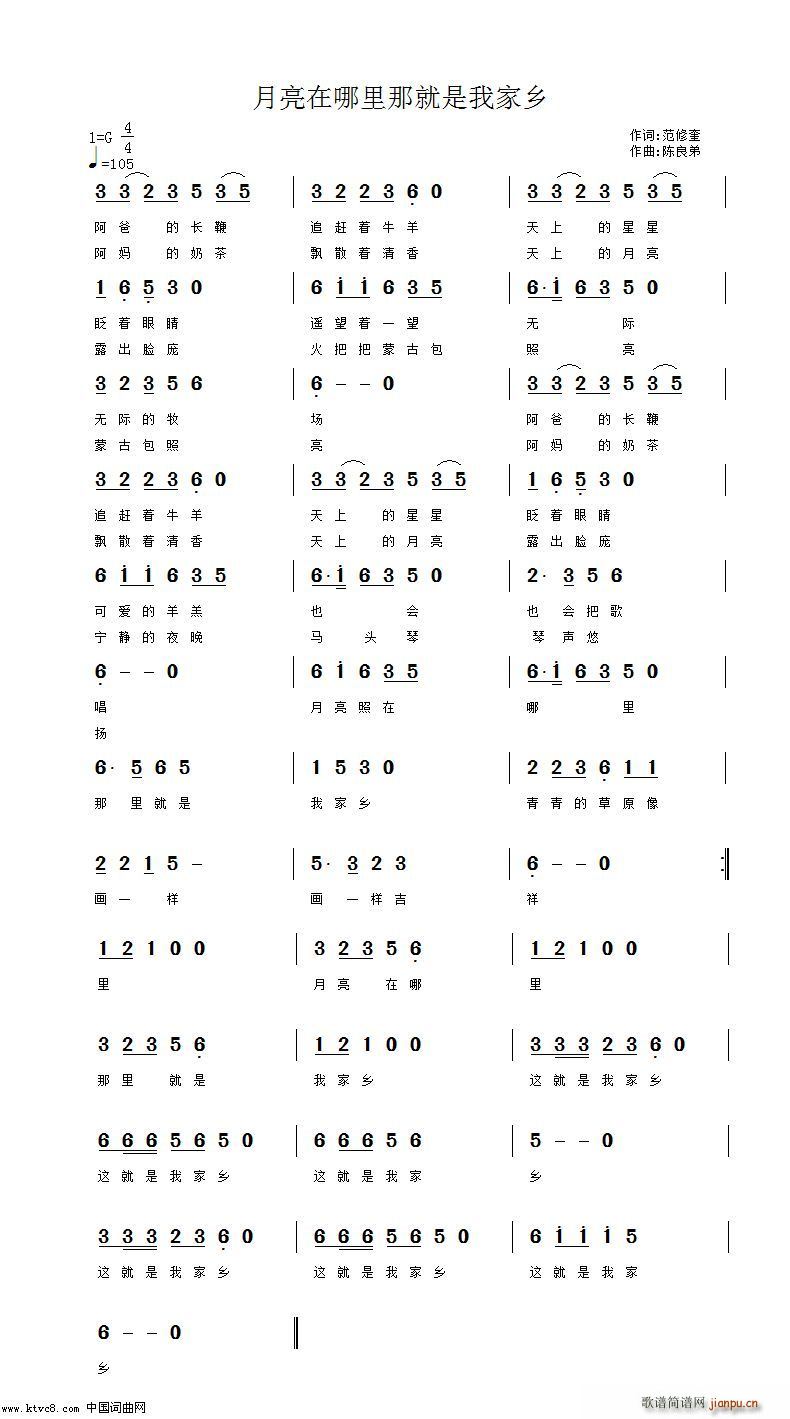 月亮在哪里那就是我家乡(十字及以上)1