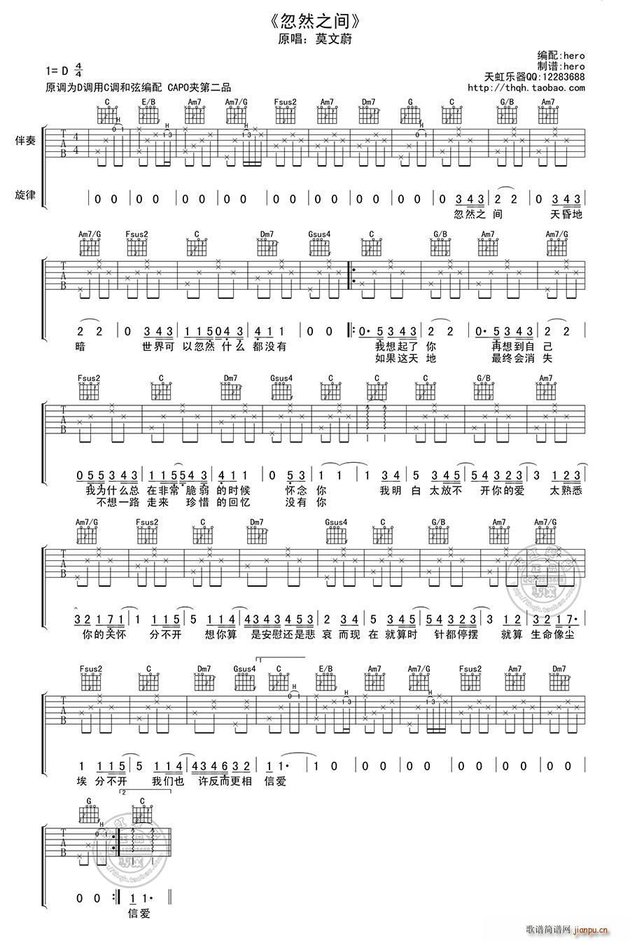 忽然之间 hero编配版(十字及以上)1