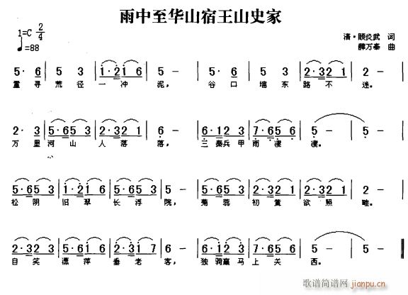 雨中至华山宿王山史家(十字及以上)1
