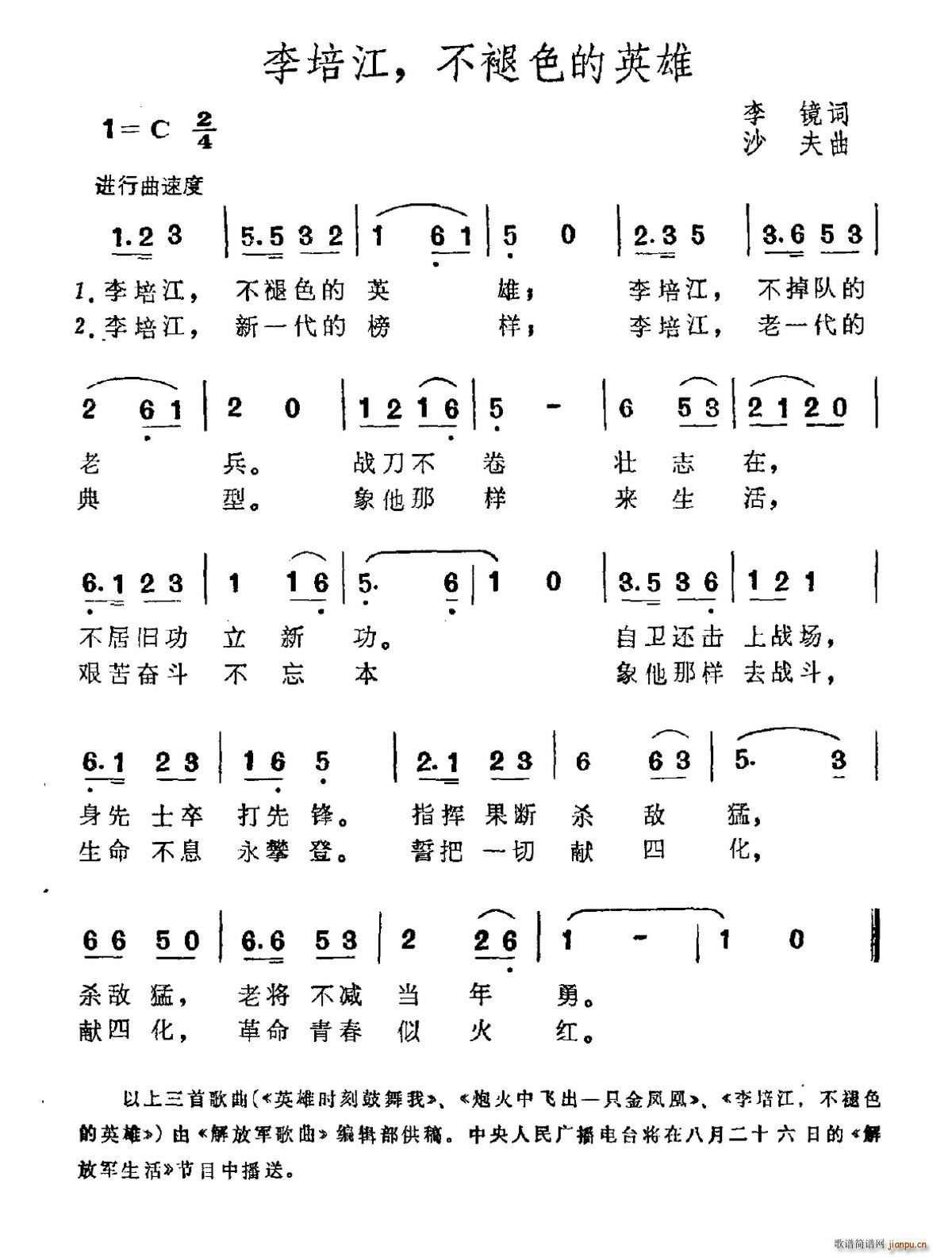 李培江 不褐色的英雄(十字及以上)1