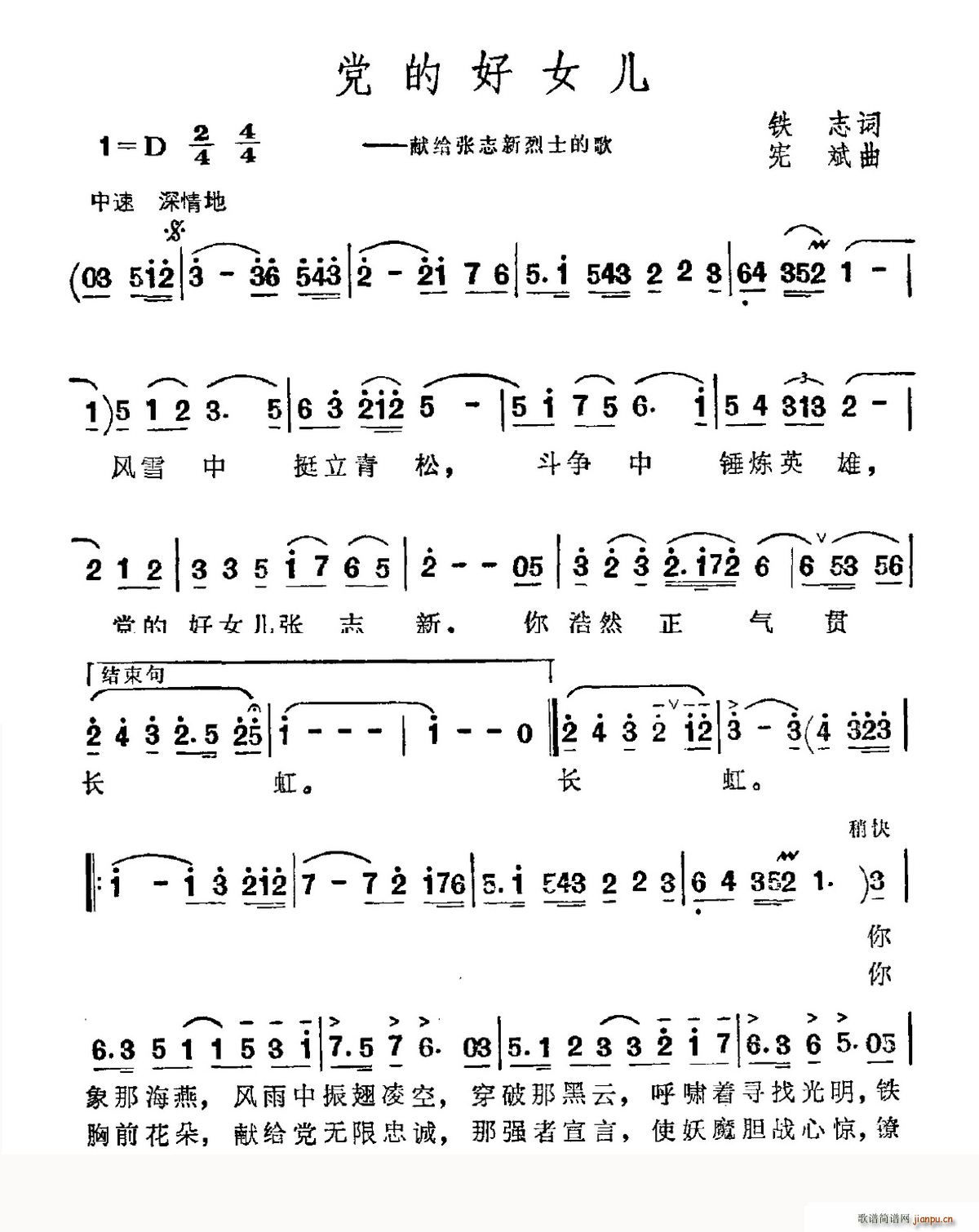 党的好女儿 献给张志新烈士的歌(十字及以上)1