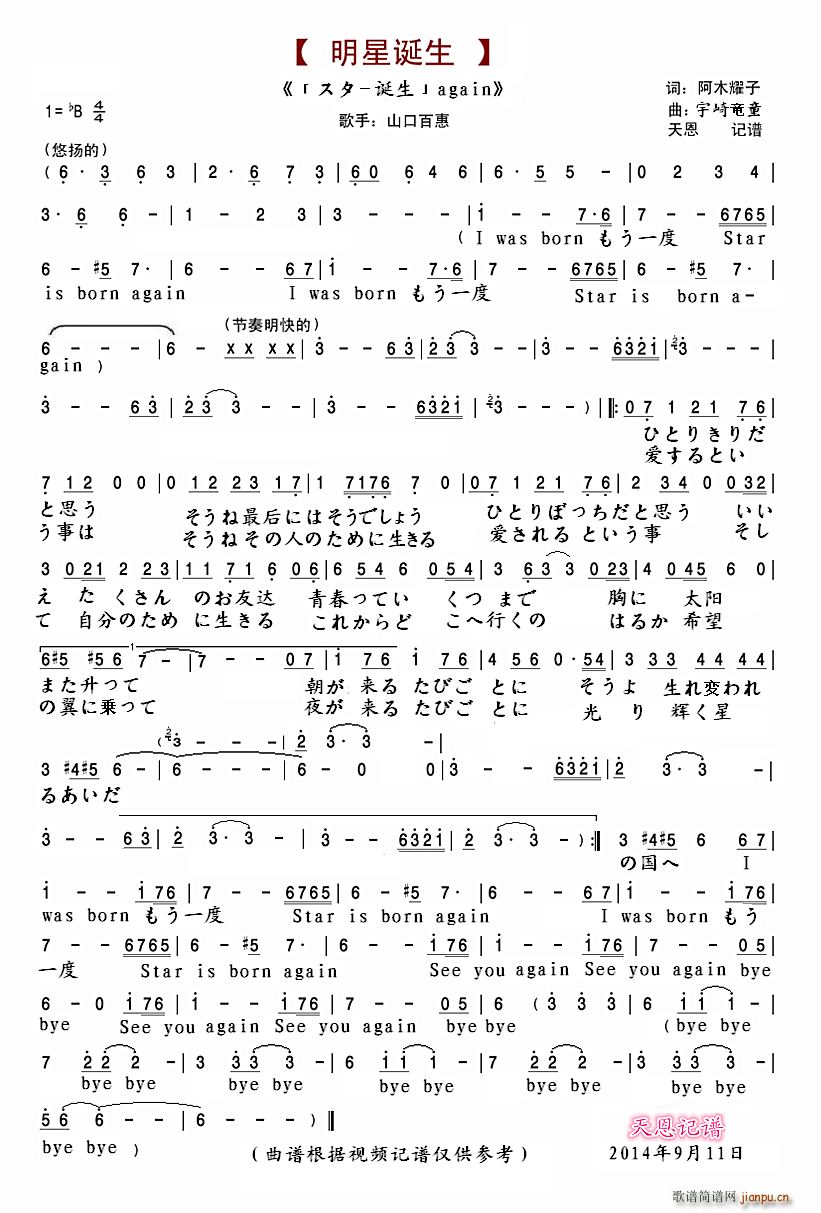スター诞生 again(十字及以上)1