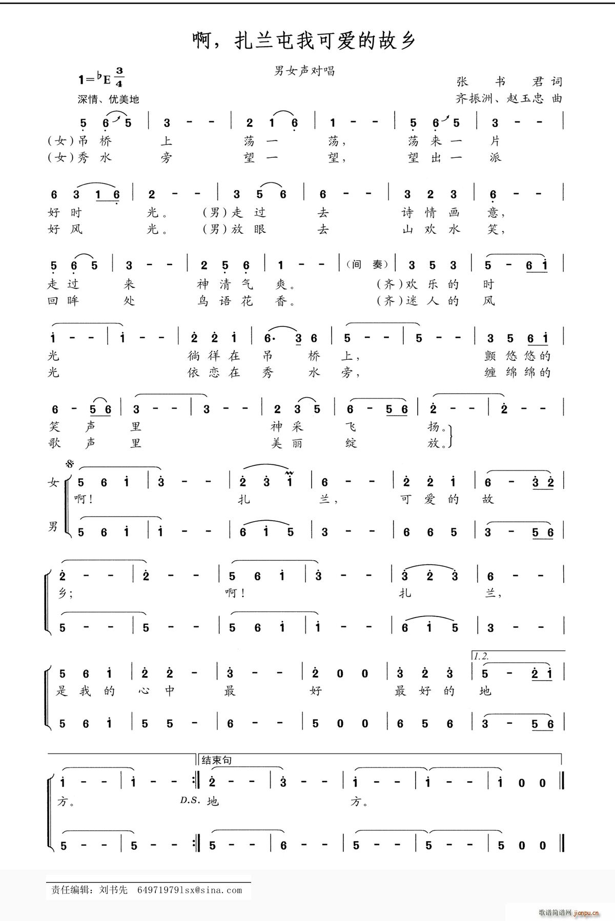 啊 扎兰屯我可爱的故乡(十字及以上)1