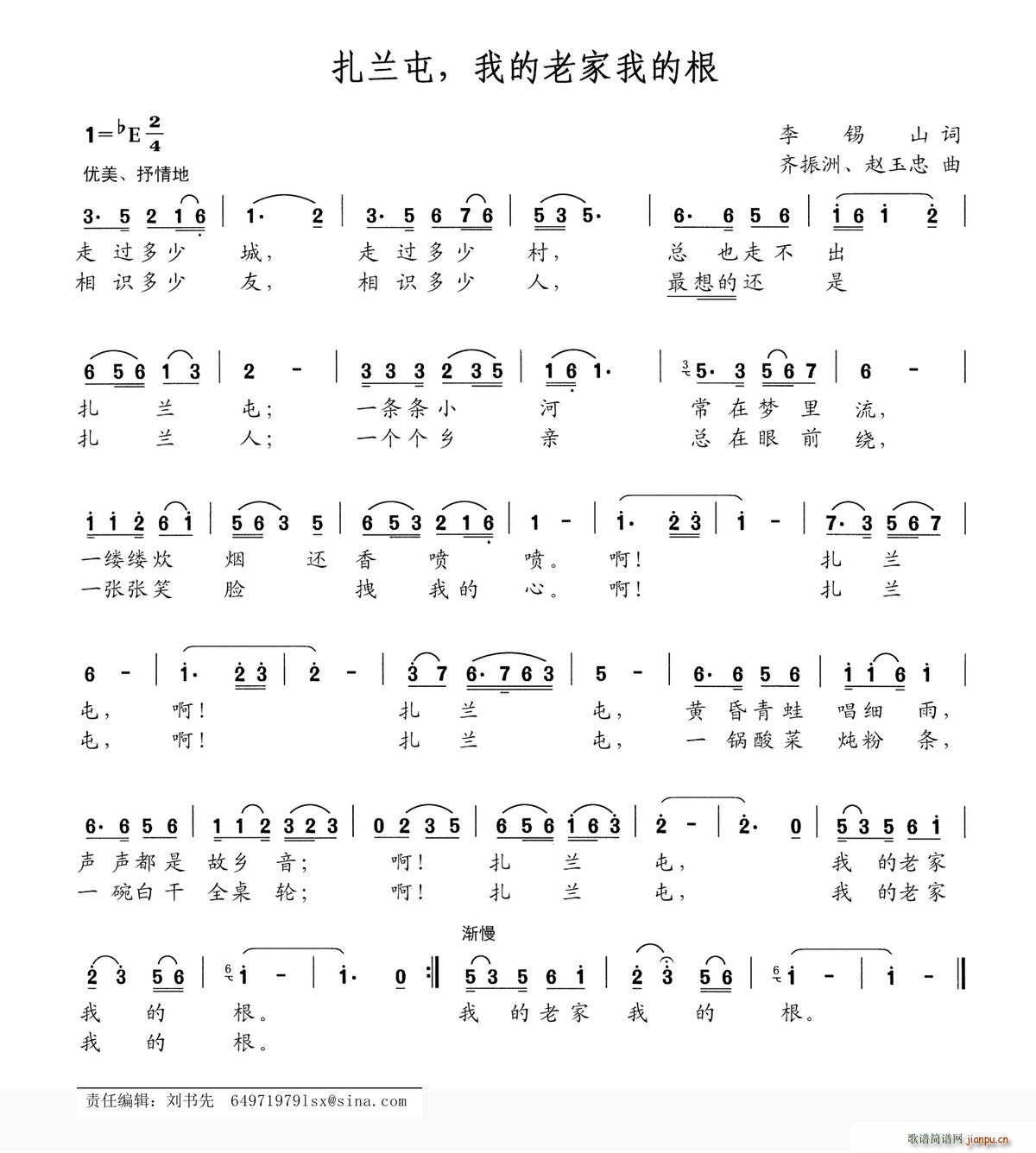 扎兰屯 我的老家我的根(十字及以上)1