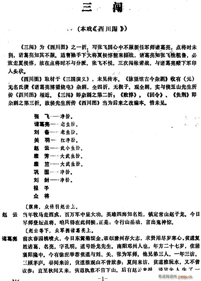 昆曲 三闯 本戏 西川图 之一折(十字及以上)1