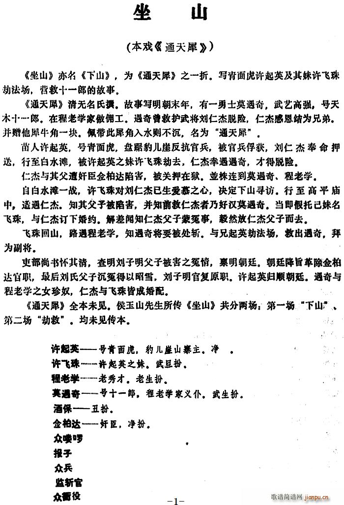 昆曲 坐山 本戏 通天犀 之一折(十字及以上)1