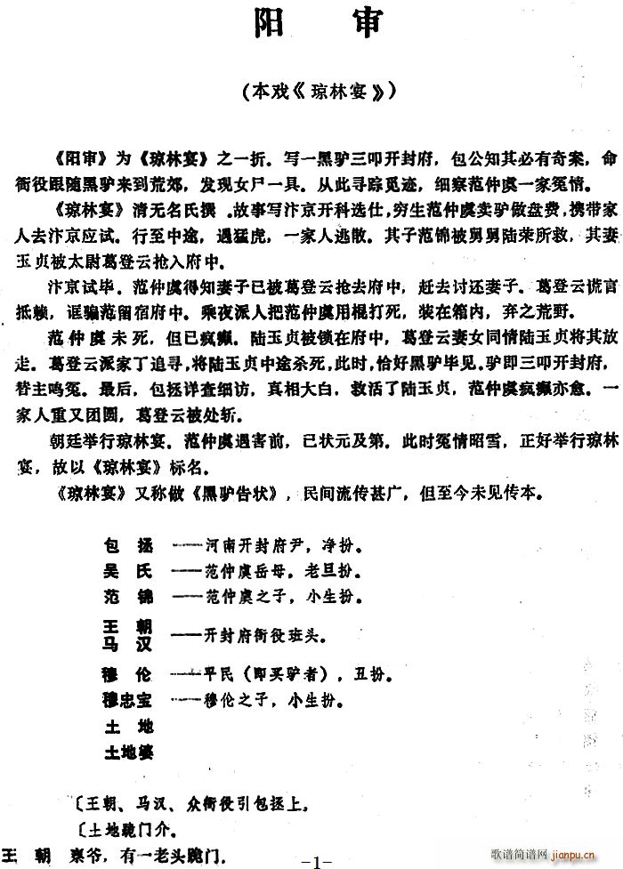 昆曲 阳审 本戏 琼林宴 之一折(十字及以上)1