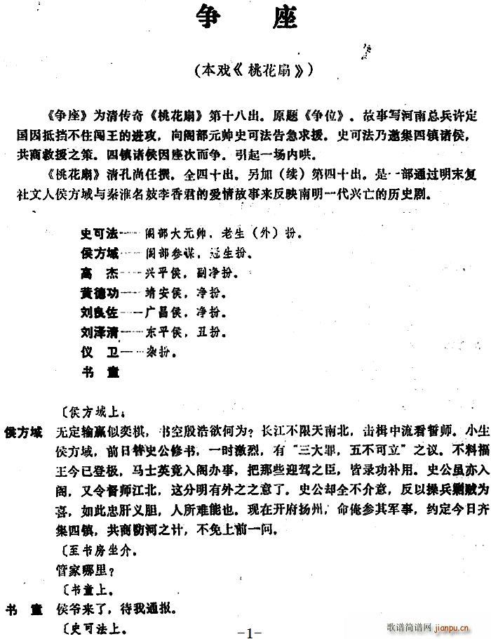 昆曲 争座 本戏 桃花扇 第十八出(十字及以上)1