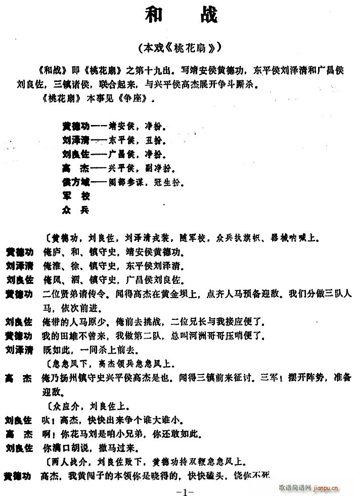 昆曲 和战 本戏 桃花扇 之第十九出(十字及以上)1