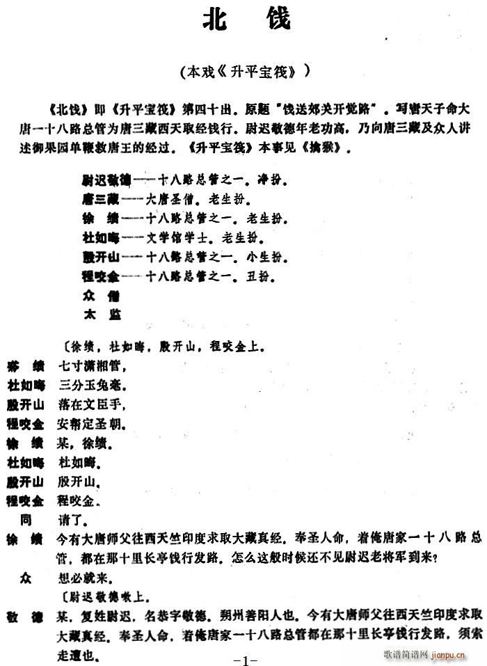 昆曲 北饯 本戏 升平宝筏 第四十出(十字及以上)1