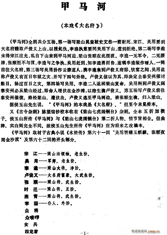 昆曲 甲马河 本戏 大名府(十字及以上)1