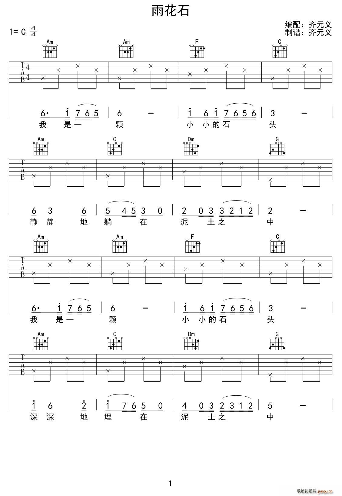 雨花石 齐元义编配版(十字及以上)1