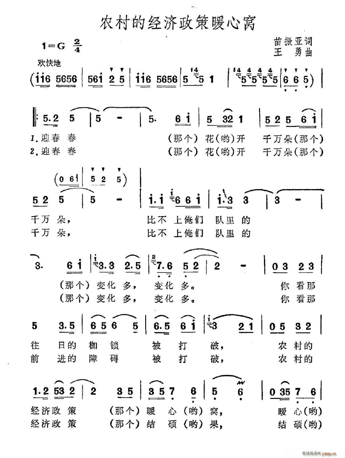 农村的经济政策暖心窝(十字及以上)1