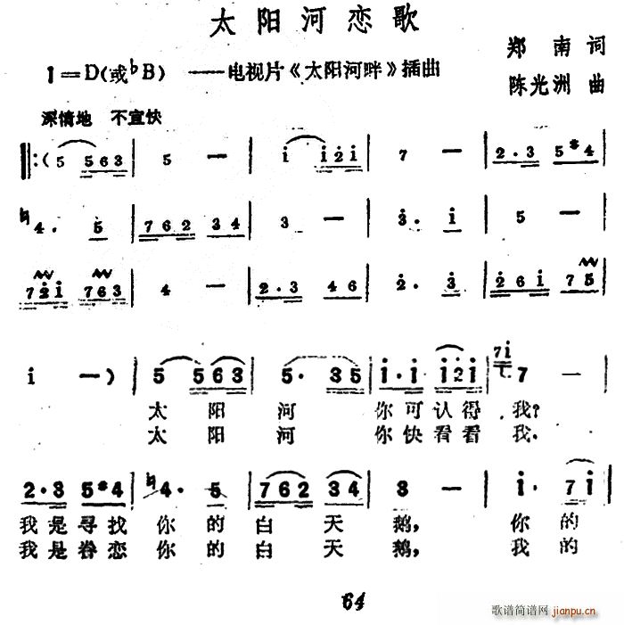 太阳河恋歌 电视片 太阳河畔 插曲(十字及以上)1