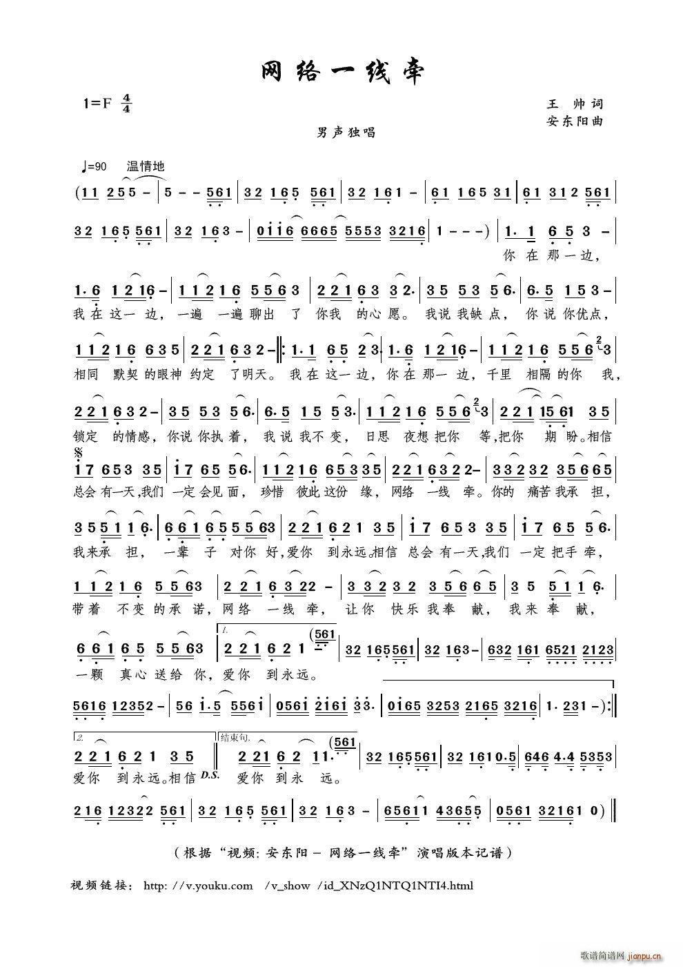 网络一线牵 视频 安东阳 网络一线牵 本(十字及以上)1