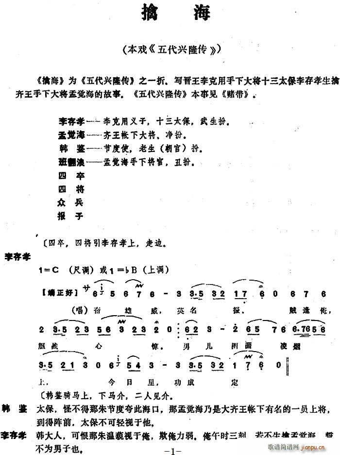 昆曲 擒海 本戏 五代兴隆传 之一折(十字及以上)1