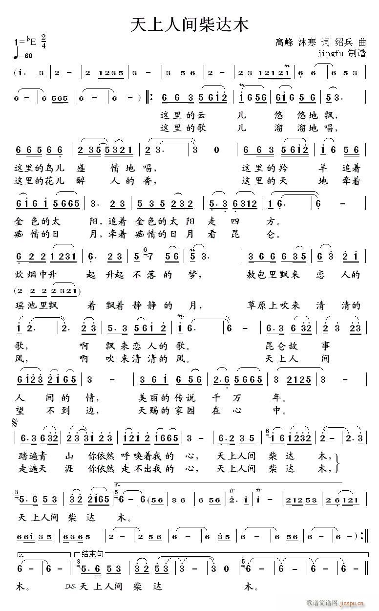 天上人间柴达木 来国庆版(十字及以上)1