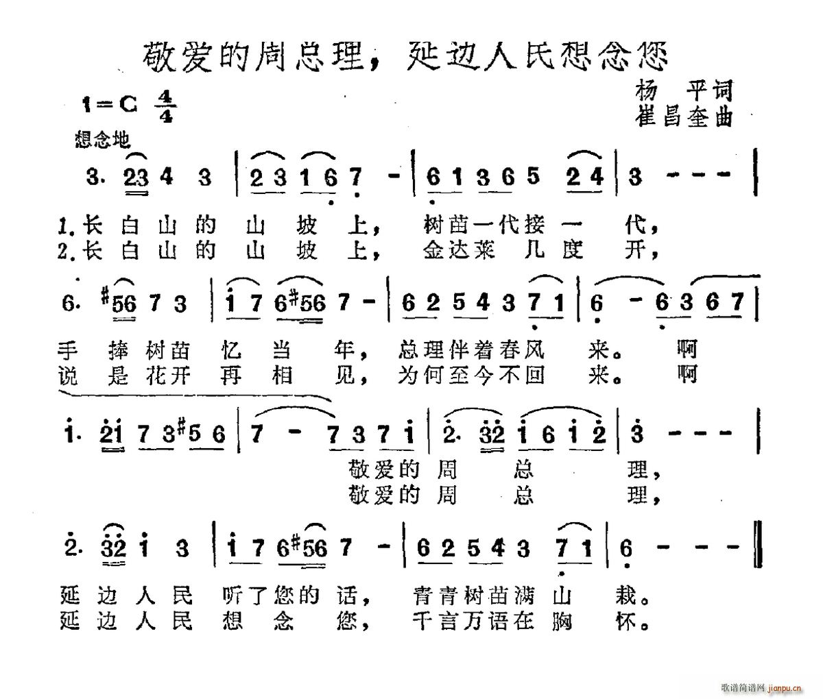 敬爱的周总理 延边人民想念您(十字及以上)1
