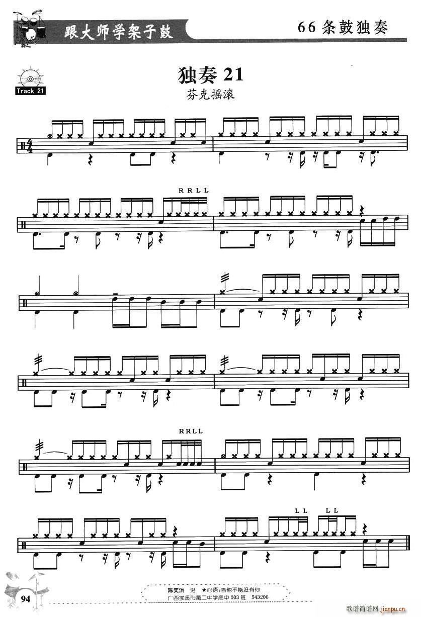 架子鼓独奏练习谱66条 21 30(十字及以上)1