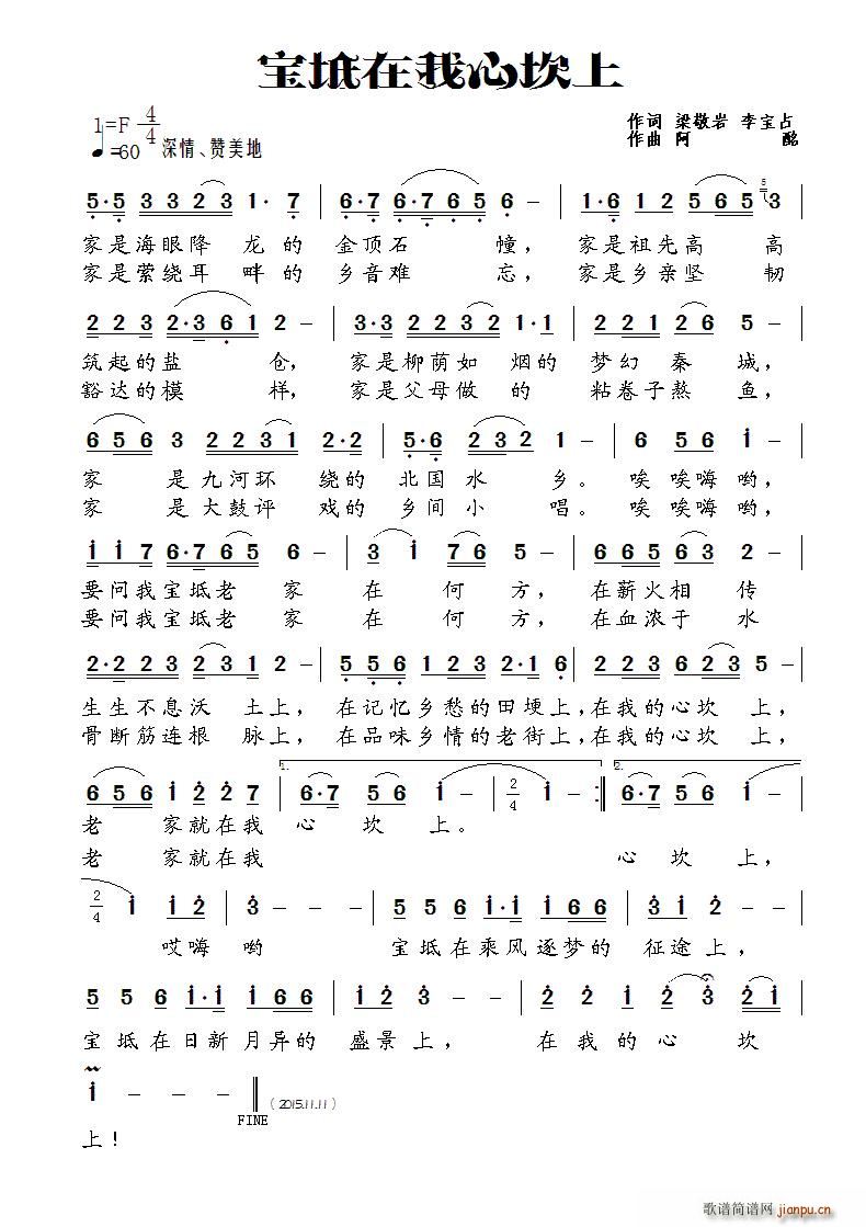 宝坻在我心坎上 央视展播歌曲(十字及以上)1