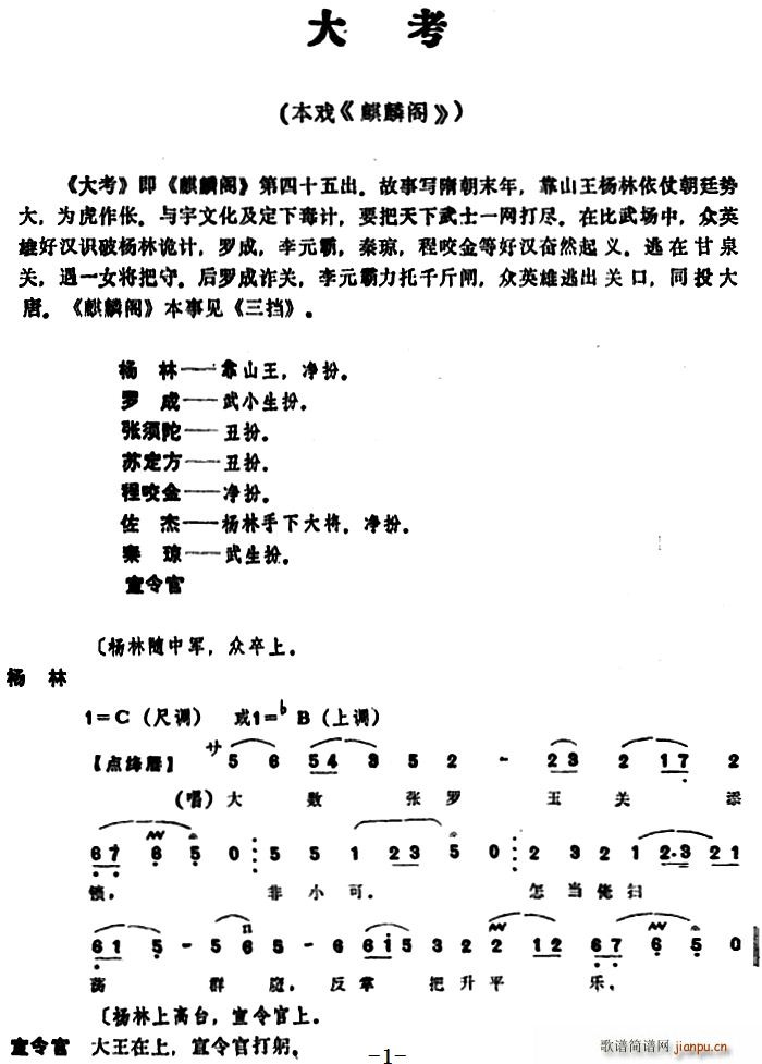 昆曲 大考 本戏 麒麟阁 第四十五出(十字及以上)1