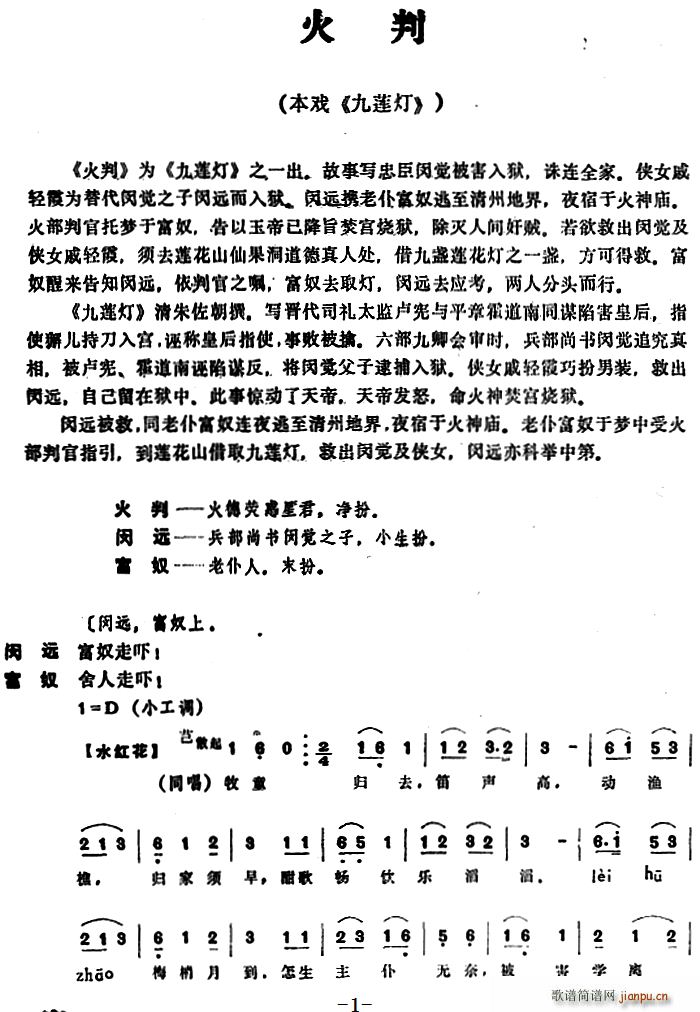昆曲 火判 本戏 九莲灯 之一出(十字及以上)1