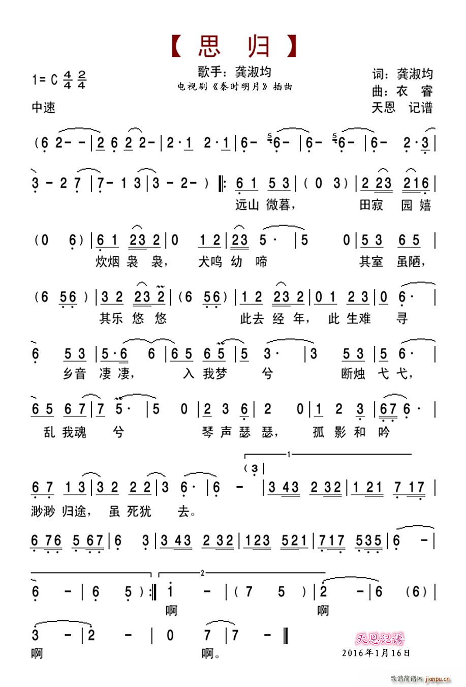 思归 电视剧 秦时明月 插曲(十字及以上)1