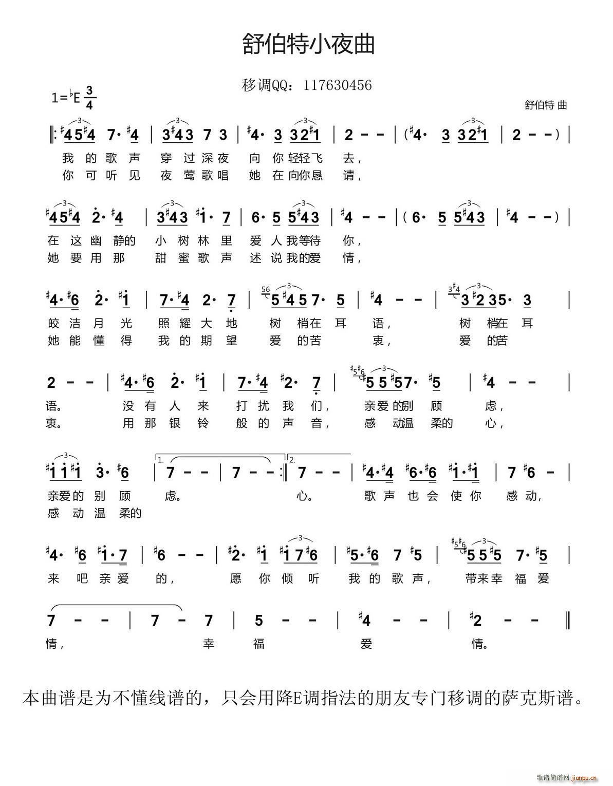 舒伯特小夜曲 降E萨克斯移调(十字及以上)1