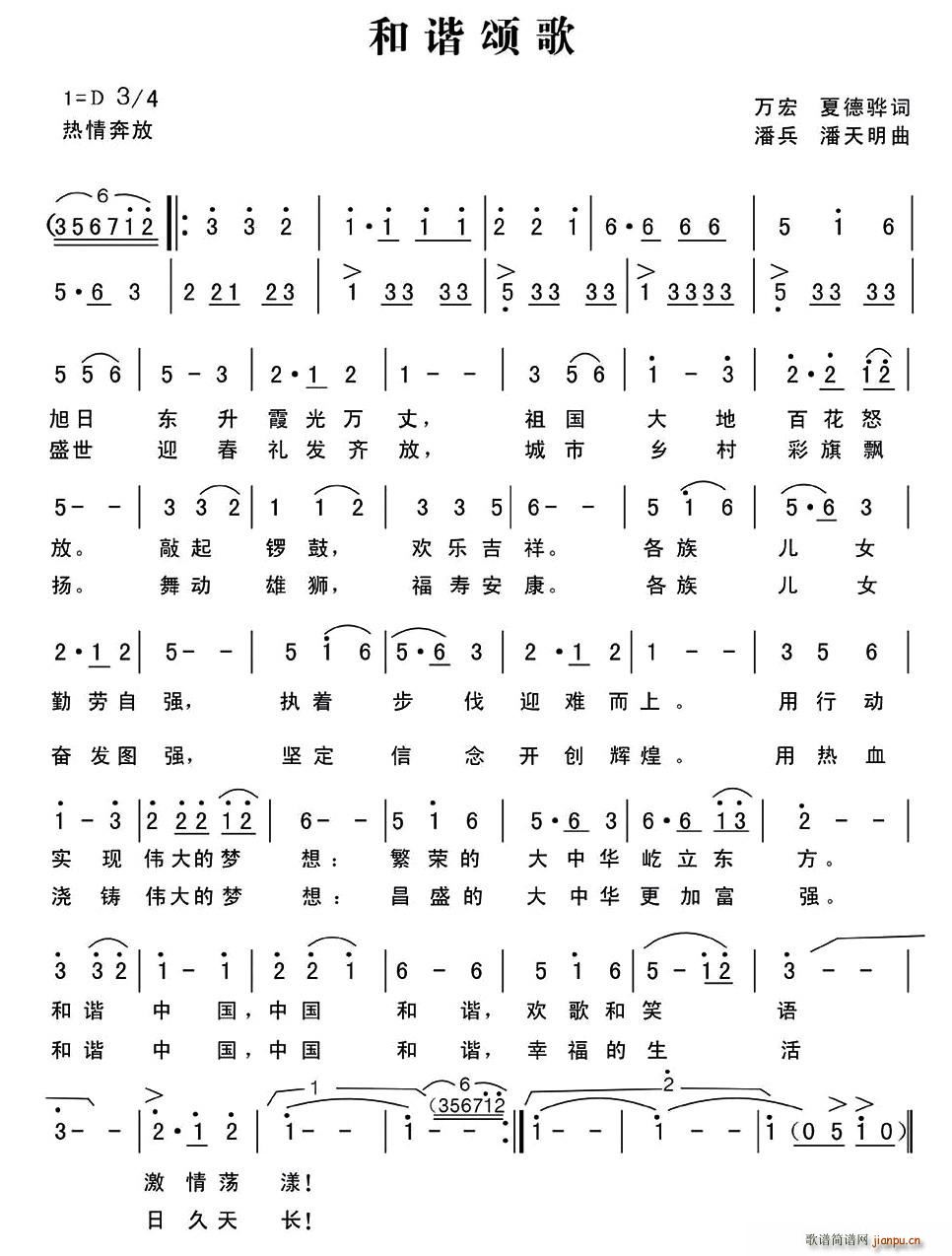 和谐颂歌 万宏 潘兵(十字及以上)1