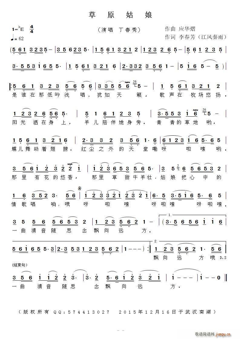 草原姑娘 李春芳 词(十字及以上)1