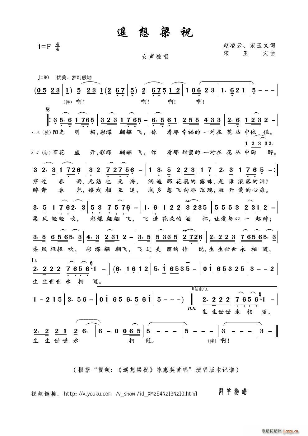 遥想梁祝 视频 遥想梁祝 陈惠英首唱 本(十字及以上)1