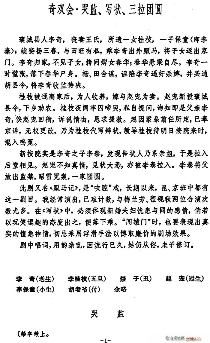 奇双会 哭监 写状 三拉团圆(十字及以上)1