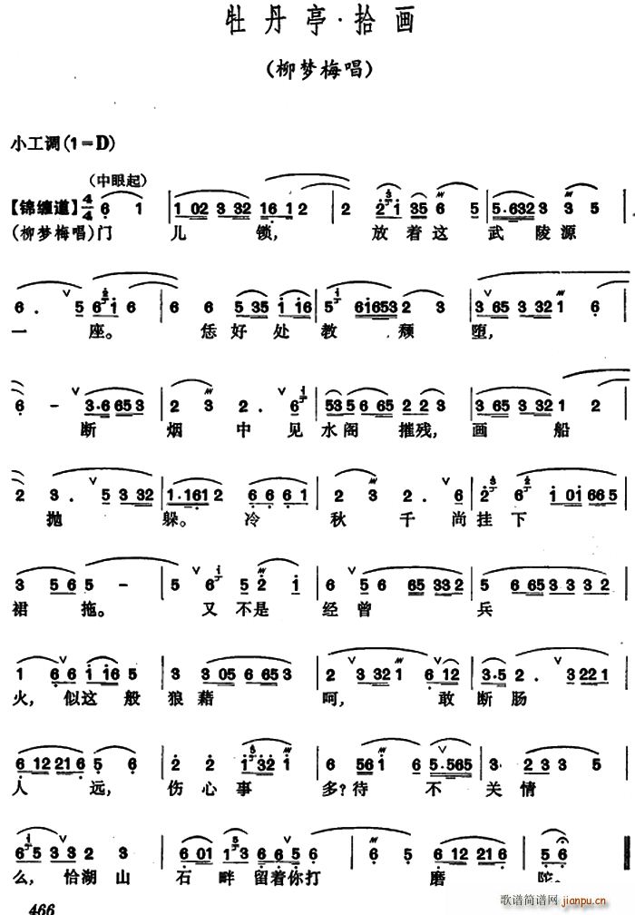 牡丹亭 拾画 柳梦梅唱段(十字及以上)1