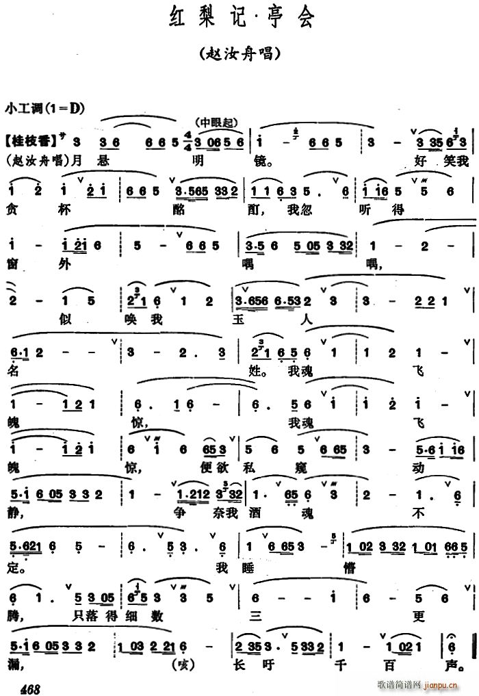 红梨记 亭会 赵汝舟唱段(十字及以上)1