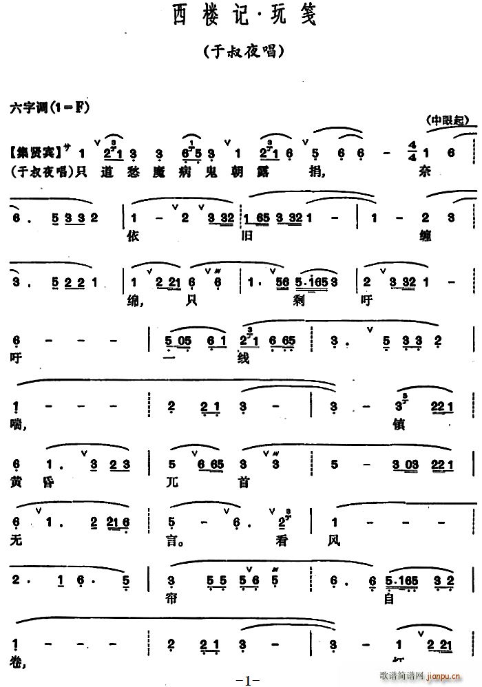 西楼记 玩笺 于叔叶唱段(十字及以上)1