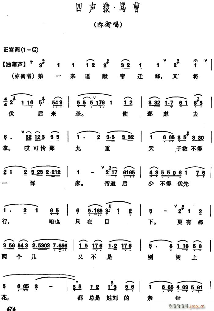 四声猿 骂曹 祢衡唱段(十字及以上)1