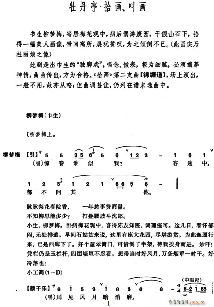 牡丹亭 拾画 叫画 昆曲(十字及以上)1