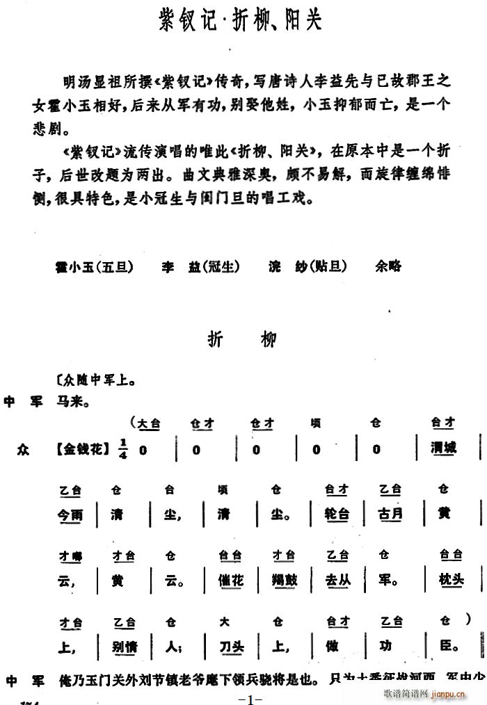 紫钗记 折柳 阳关 昆曲(十字及以上)1