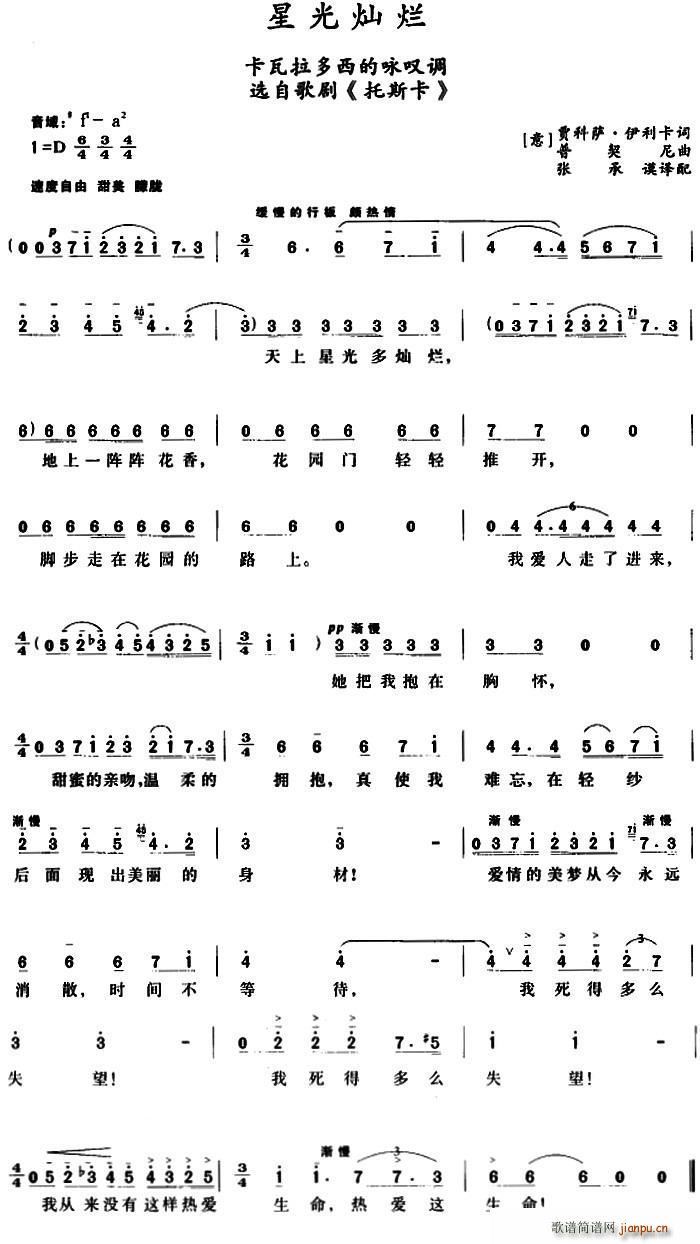 星光灿烂 卡瓦拉多西的咏叹调 选自歌剧 托斯卡(十字及以上)1