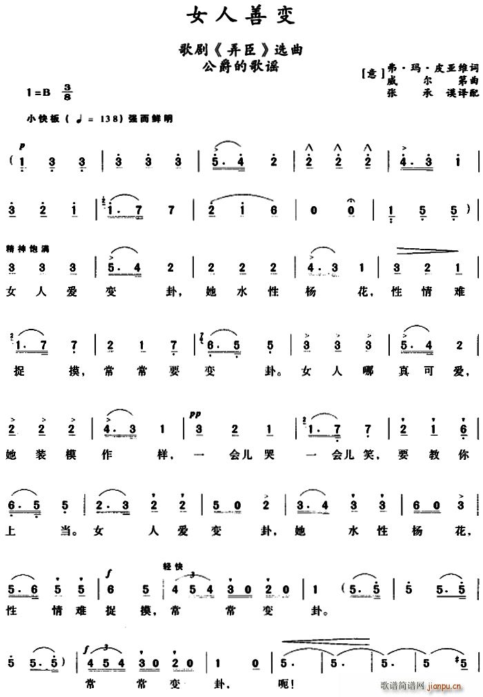 女人善变 歌剧 弄臣 选曲 公爵的歌谣(十字及以上)1