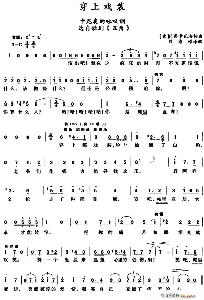 穿上戏装 卡尼奥的咏叹调 选自歌剧 丑角(十字及以上)1