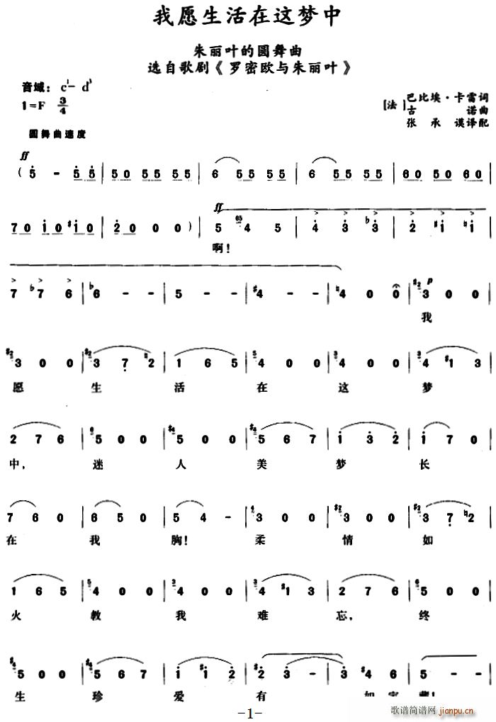 我愿生活在这梦中 朱丽叶的圆舞曲 选自歌剧 罗密欧与朱丽叶(十字及以上)1