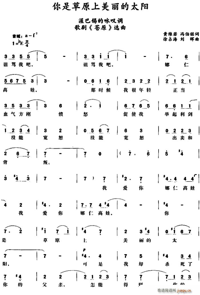 你是草原上美丽的太阳 渥巴锡的咏叹调 歌剧 苍原 选曲(十字及以上)1